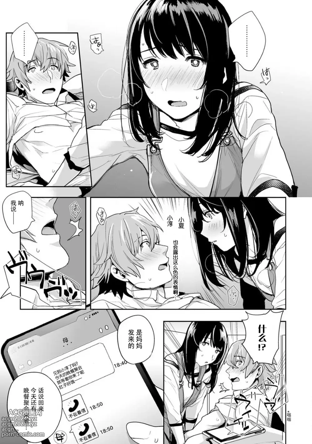 Page 23 of manga 想让年上竹马喘个不停！诱人的声音，再让我多听点吧？ 1-4