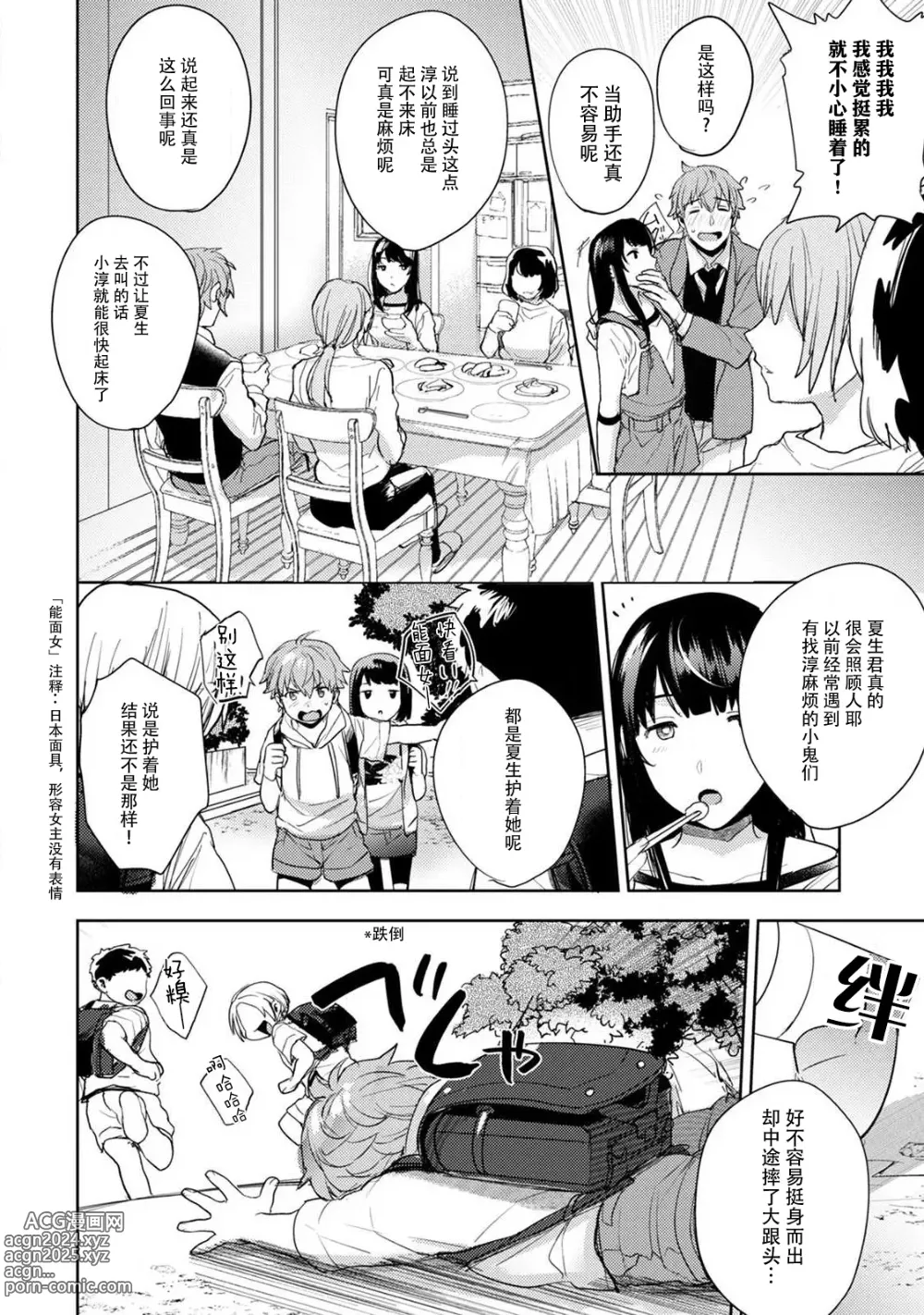 Page 29 of manga 想让年上竹马喘个不停！诱人的声音，再让我多听点吧？ 1-4