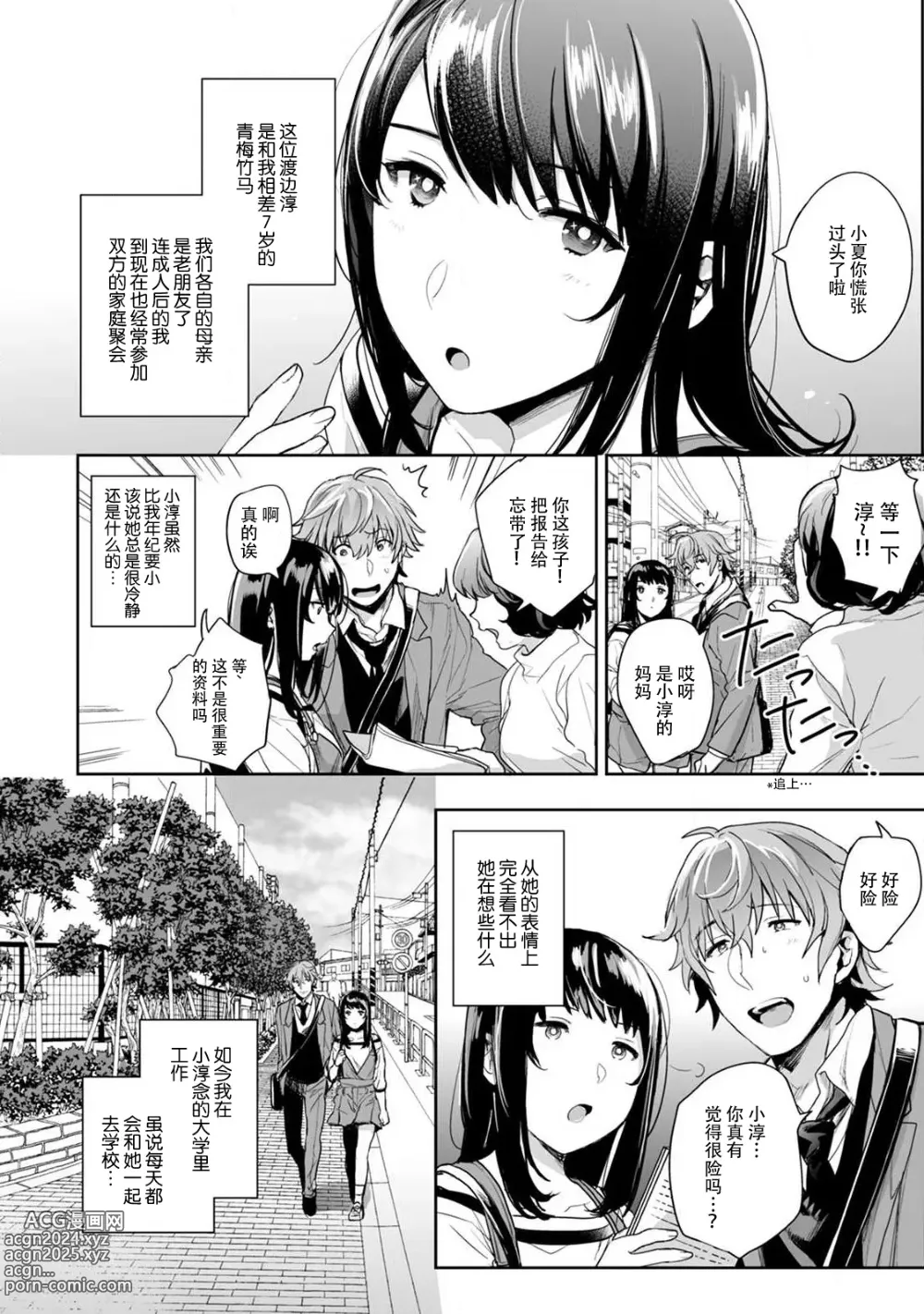 Page 4 of manga 想让年上竹马喘个不停！诱人的声音，再让我多听点吧？ 1-4