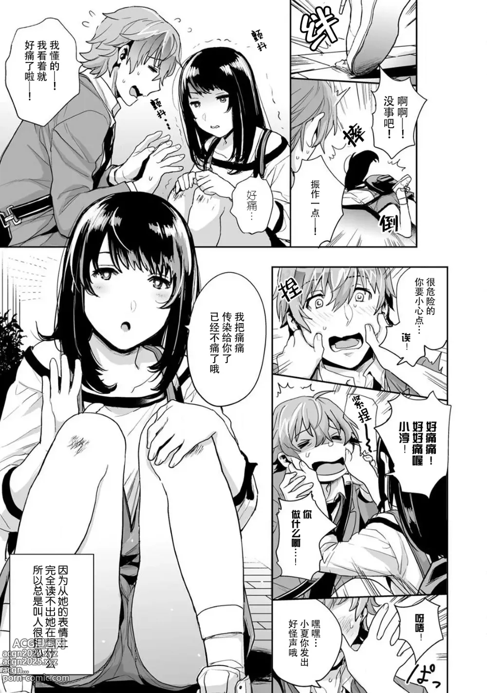 Page 5 of manga 想让年上竹马喘个不停！诱人的声音，再让我多听点吧？ 1-4