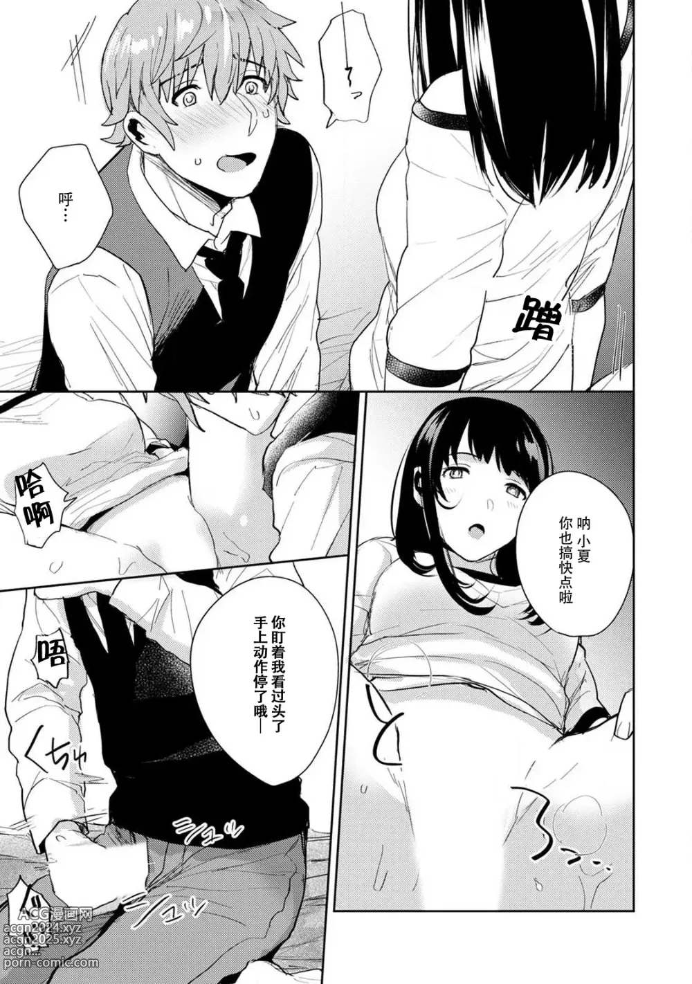 Page 42 of manga 想让年上竹马喘个不停！诱人的声音，再让我多听点吧？ 1-4