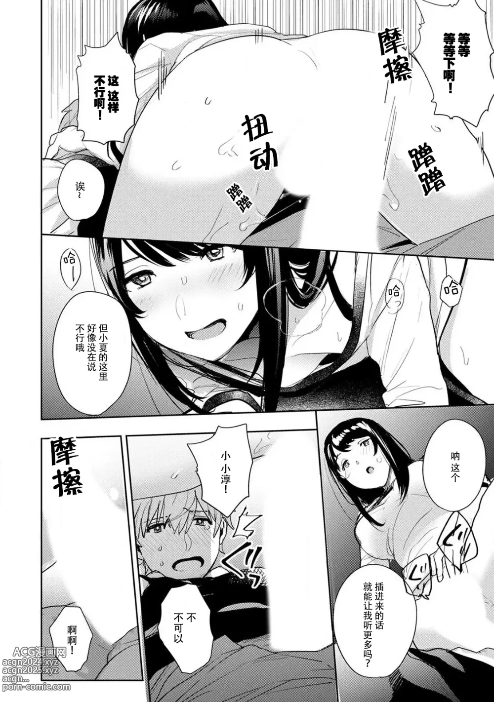 Page 47 of manga 想让年上竹马喘个不停！诱人的声音，再让我多听点吧？ 1-4