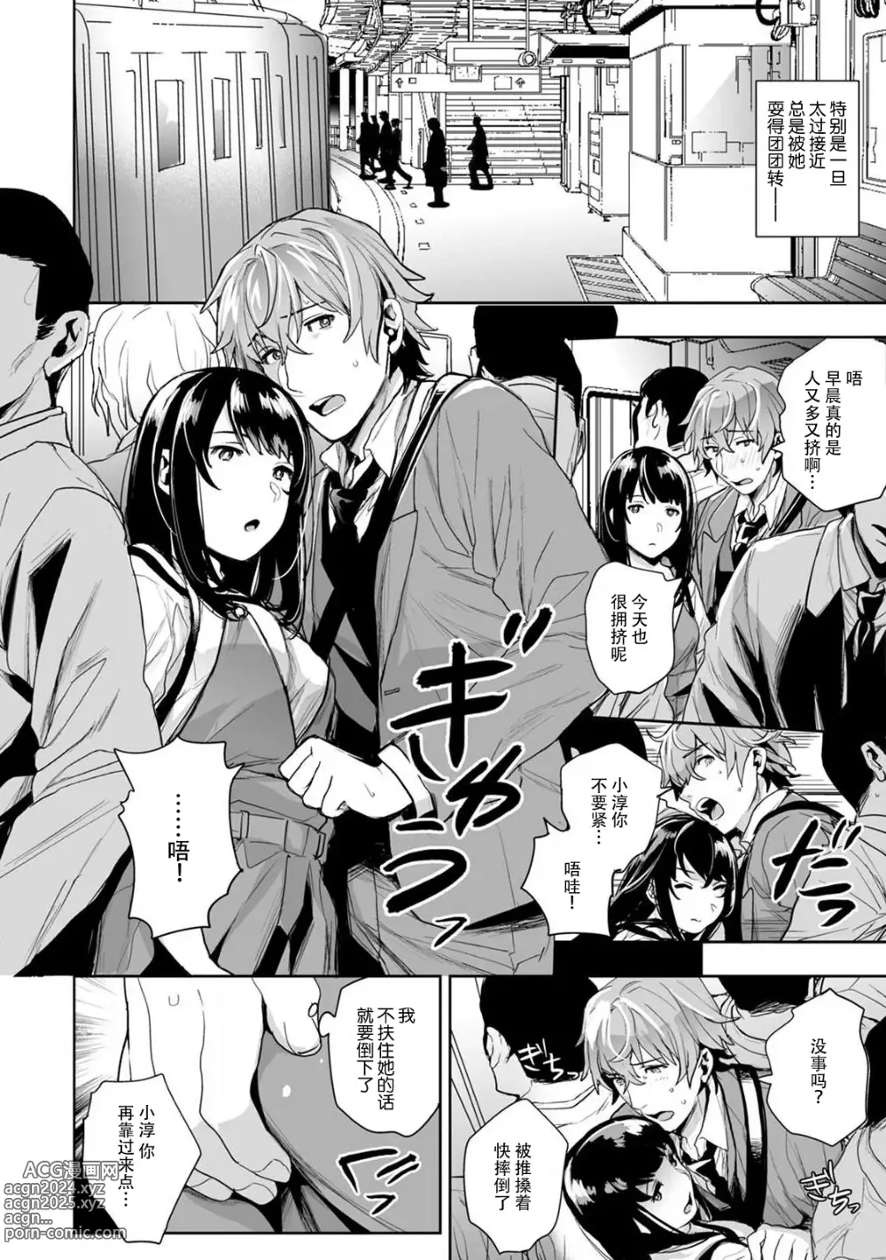 Page 6 of manga 想让年上竹马喘个不停！诱人的声音，再让我多听点吧？ 1-4