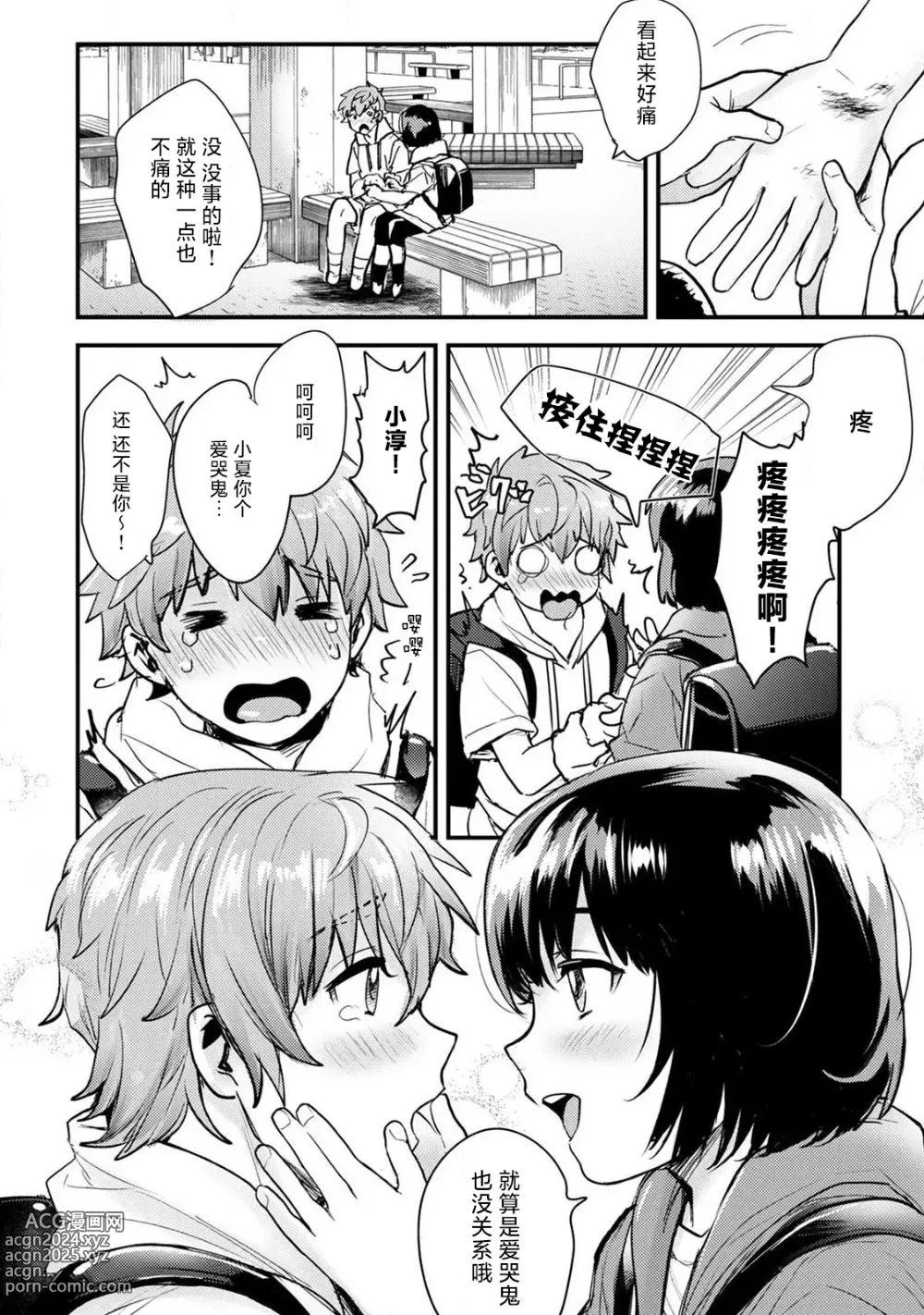 Page 60 of manga 想让年上竹马喘个不停！诱人的声音，再让我多听点吧？ 1-4