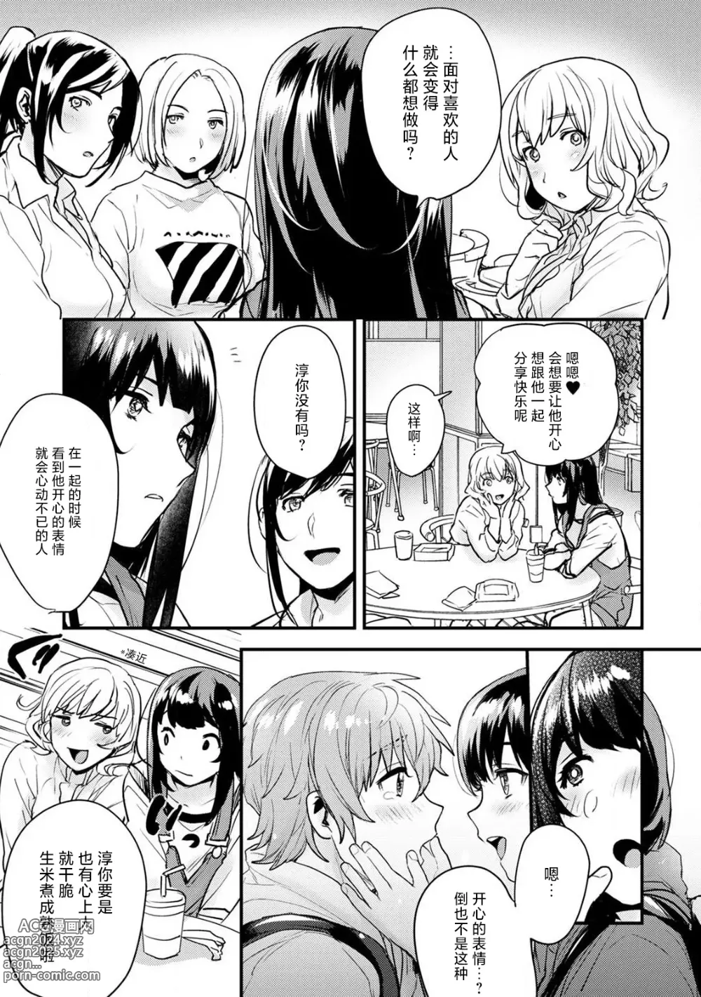 Page 65 of manga 想让年上竹马喘个不停！诱人的声音，再让我多听点吧？ 1-4