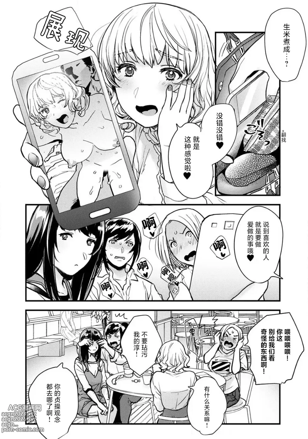 Page 66 of manga 想让年上竹马喘个不停！诱人的声音，再让我多听点吧？ 1-4