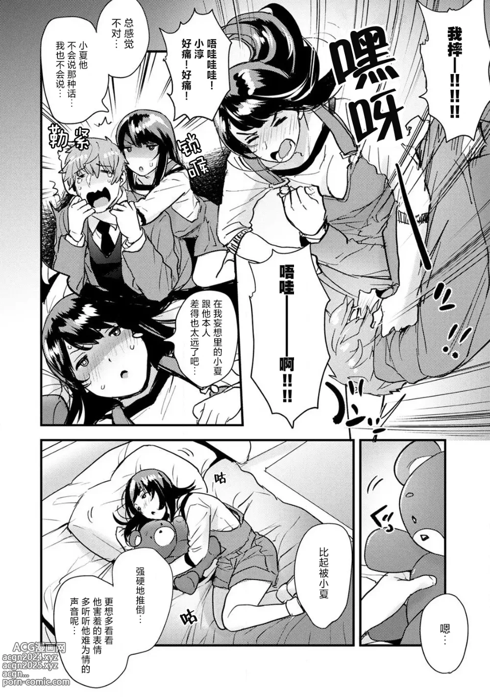 Page 70 of manga 想让年上竹马喘个不停！诱人的声音，再让我多听点吧？ 1-4