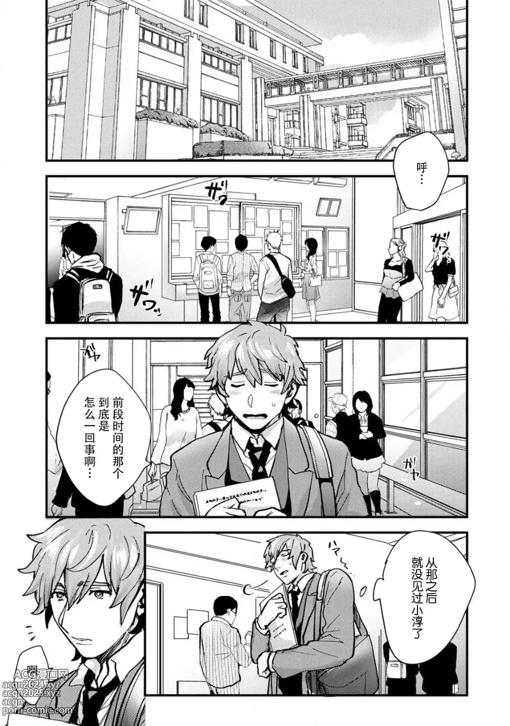 Page 86 of manga 想让年上竹马喘个不停！诱人的声音，再让我多听点吧？ 1-4