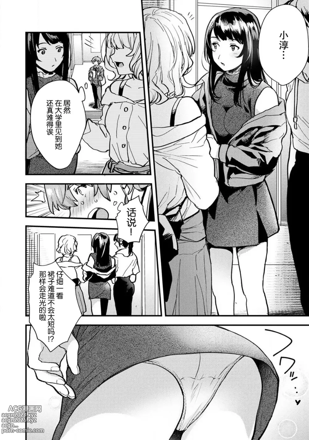 Page 87 of manga 想让年上竹马喘个不停！诱人的声音，再让我多听点吧？ 1-4