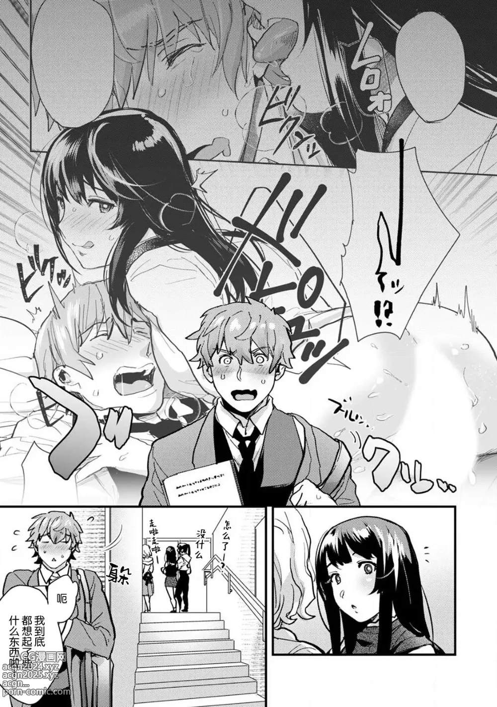 Page 88 of manga 想让年上竹马喘个不停！诱人的声音，再让我多听点吧？ 1-4