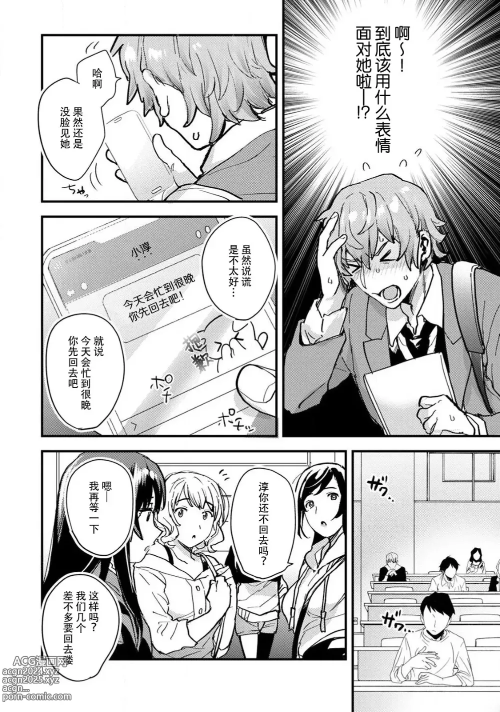 Page 89 of manga 想让年上竹马喘个不停！诱人的声音，再让我多听点吧？ 1-4