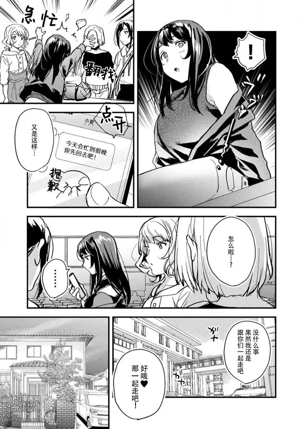 Page 90 of manga 想让年上竹马喘个不停！诱人的声音，再让我多听点吧？ 1-4