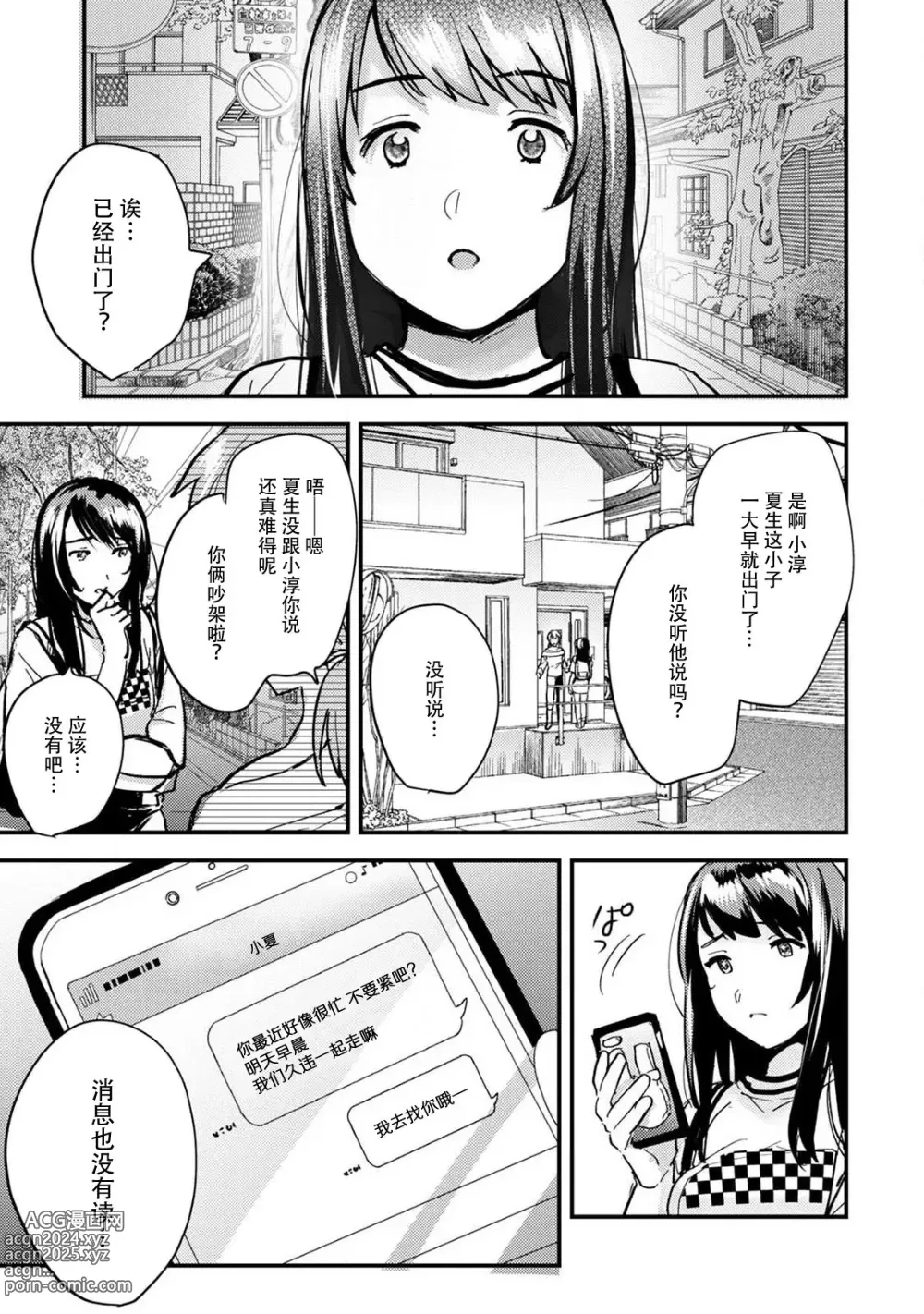 Page 92 of manga 想让年上竹马喘个不停！诱人的声音，再让我多听点吧？ 1-4