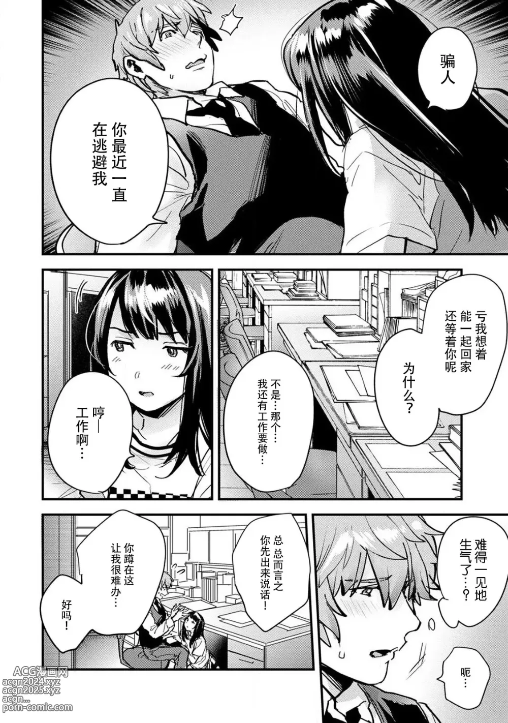 Page 95 of manga 想让年上竹马喘个不停！诱人的声音，再让我多听点吧？ 1-4