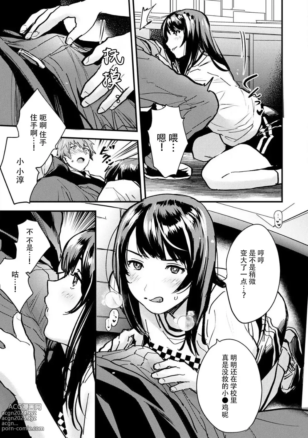 Page 96 of manga 想让年上竹马喘个不停！诱人的声音，再让我多听点吧？ 1-4