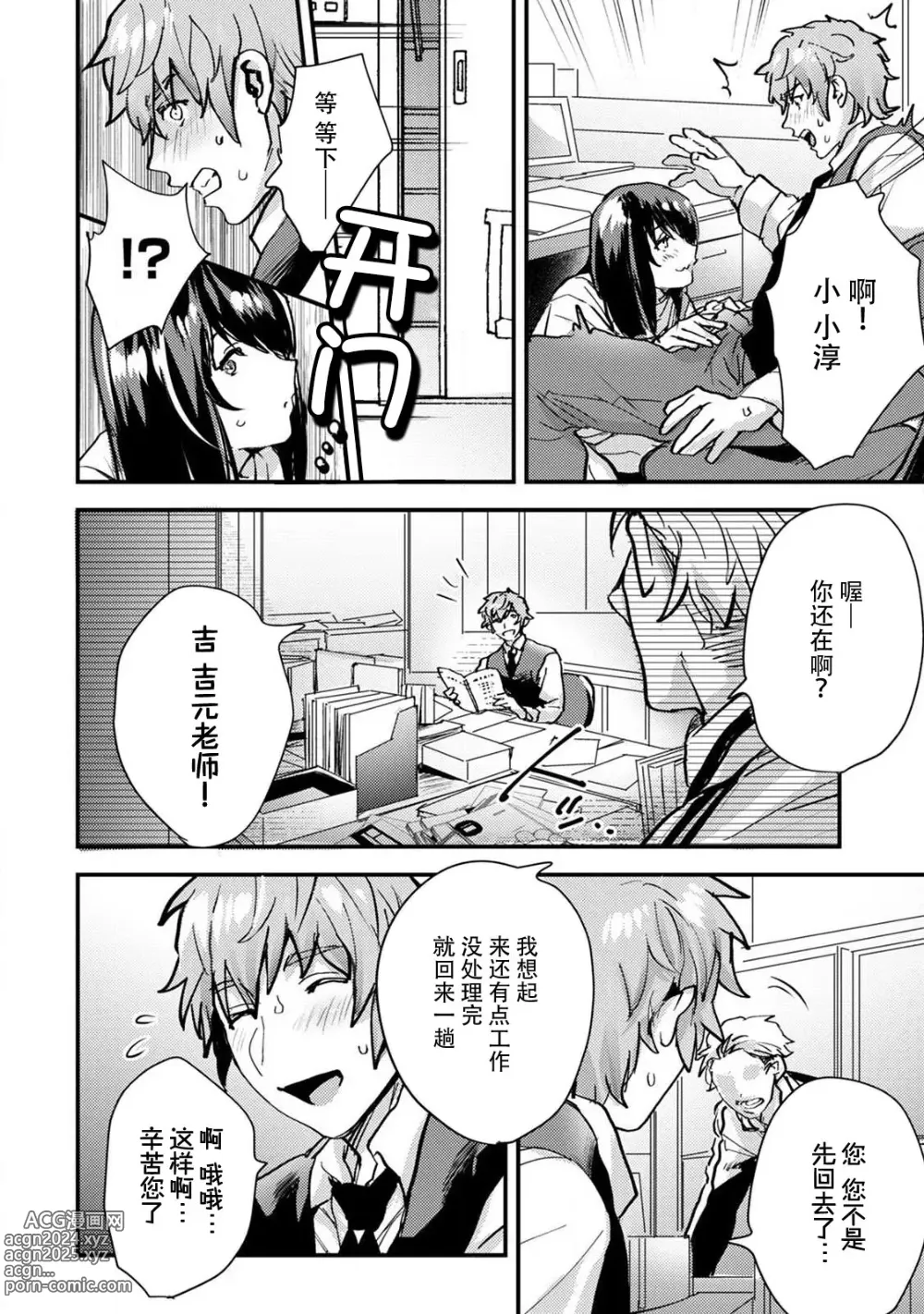 Page 97 of manga 想让年上竹马喘个不停！诱人的声音，再让我多听点吧？ 1-4