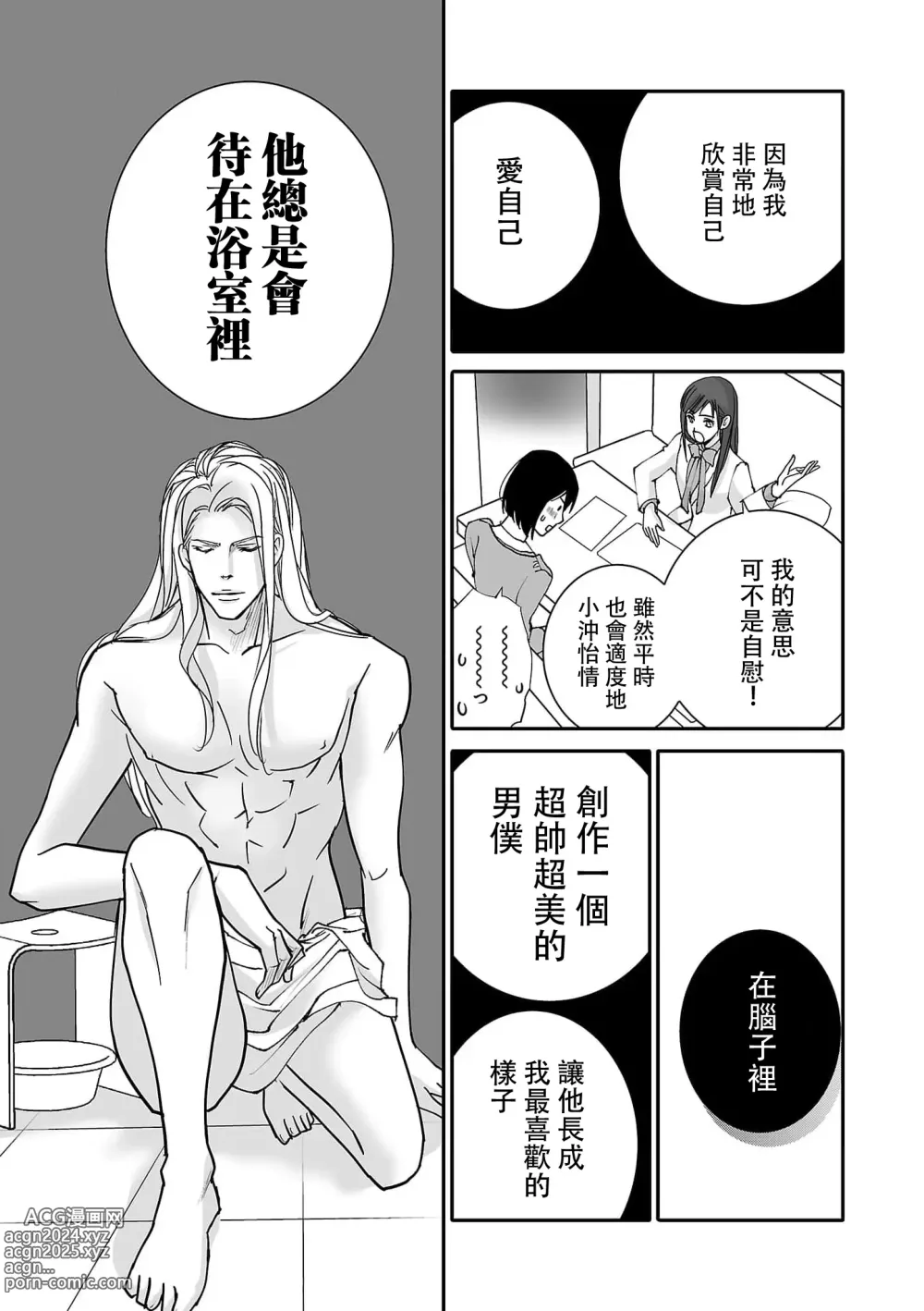 Page 18 of manga 恋之莫比乌斯~和他的主仆关系起于幻想世界~ 1-2