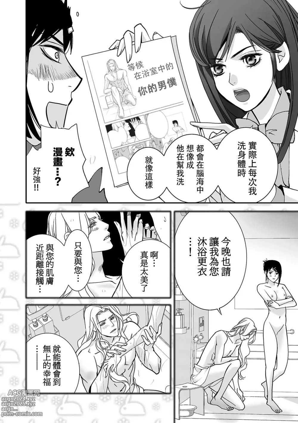 Page 19 of manga 恋之莫比乌斯~和他的主仆关系起于幻想世界~ 1-2