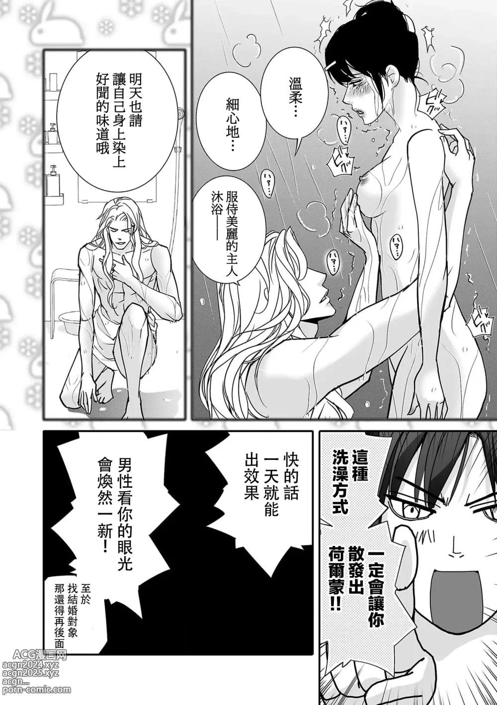 Page 21 of manga 恋之莫比乌斯~和他的主仆关系起于幻想世界~ 1-2