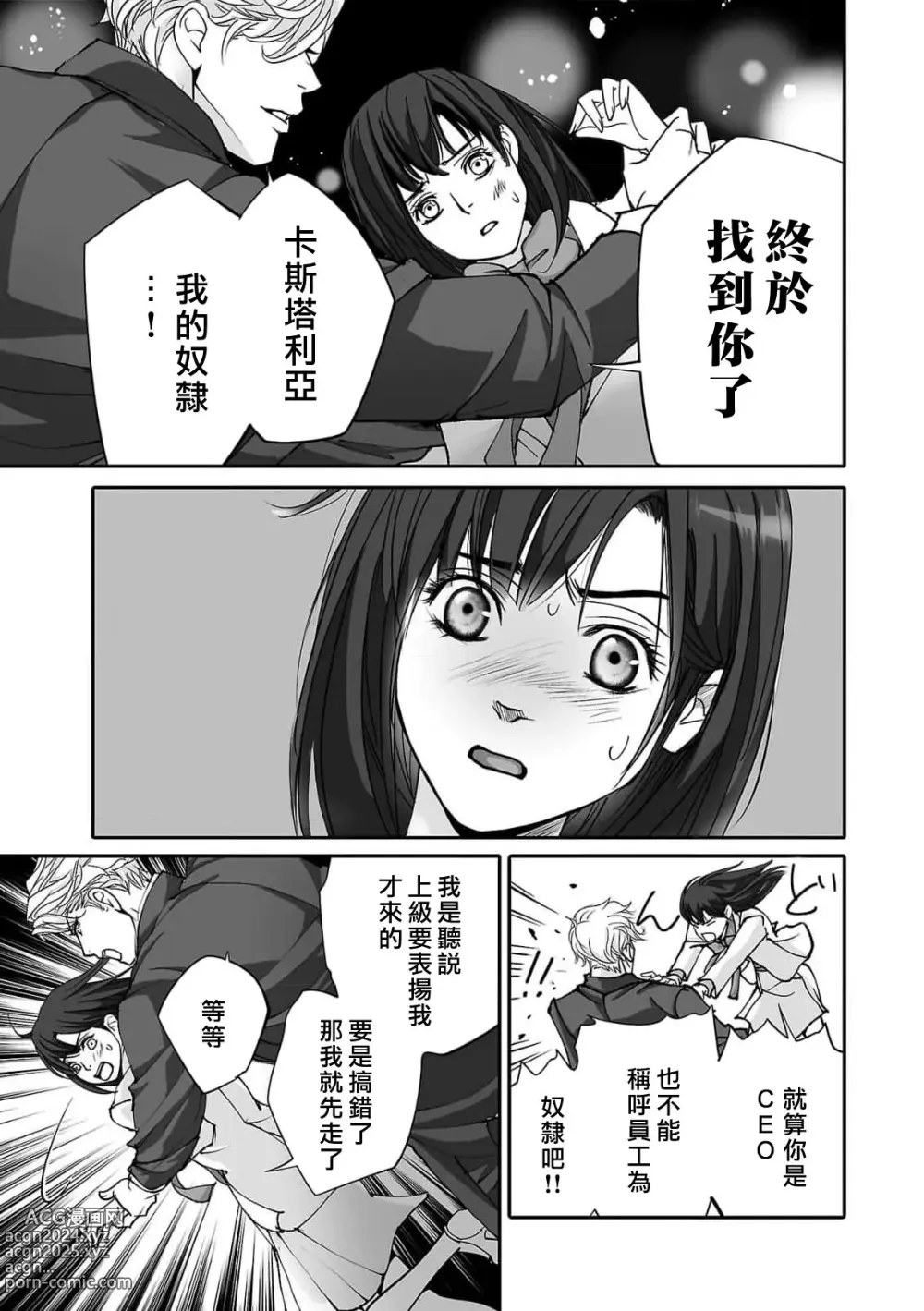 Page 37 of manga 恋之莫比乌斯~和他的主仆关系起于幻想世界~ 1-2