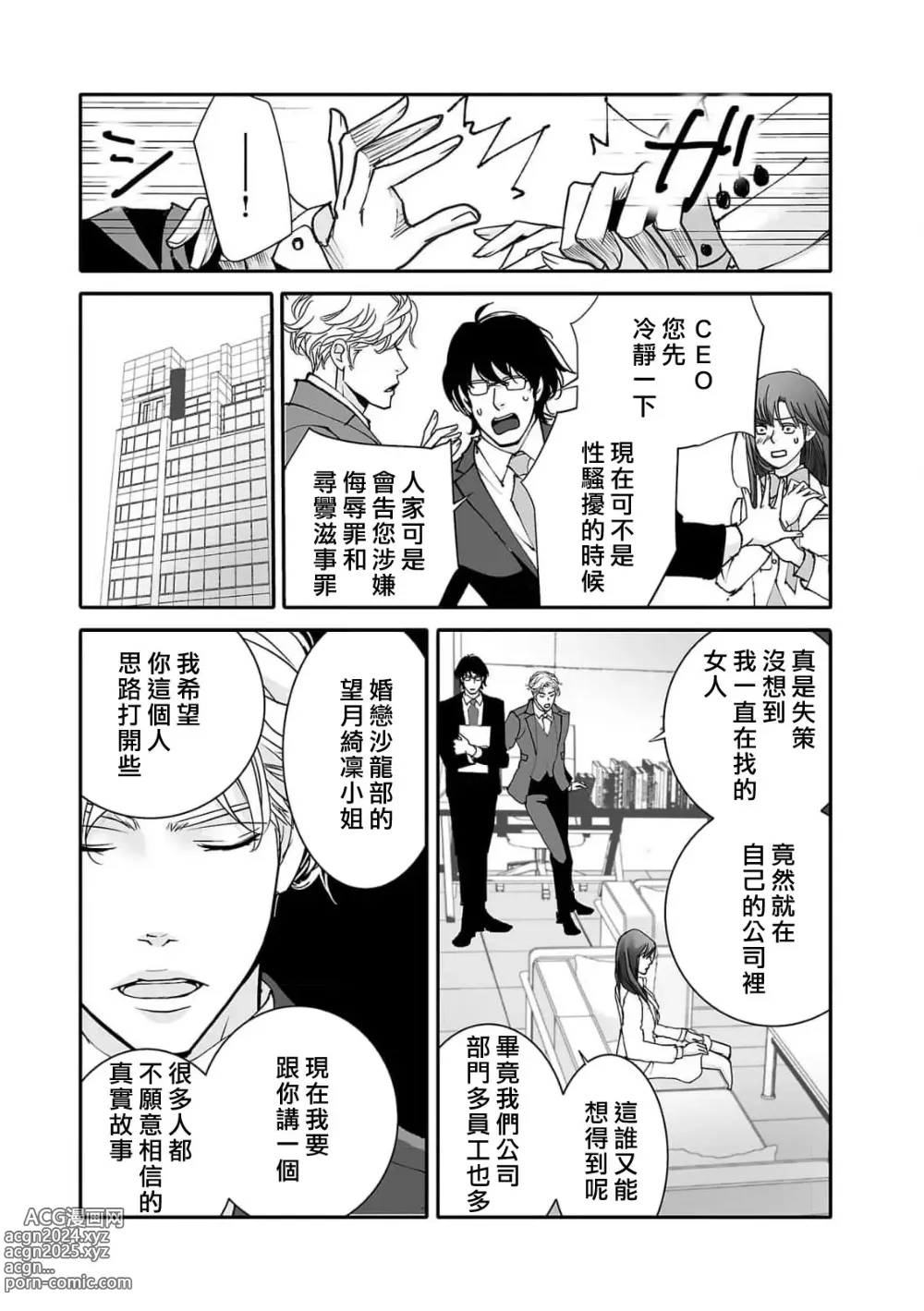 Page 40 of manga 恋之莫比乌斯~和他的主仆关系起于幻想世界~ 1-2