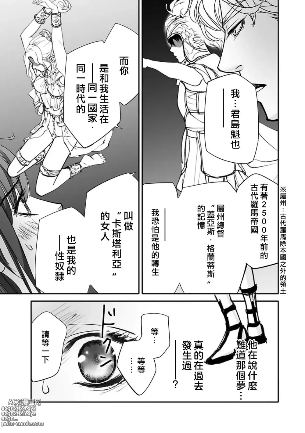 Page 41 of manga 恋之莫比乌斯~和他的主仆关系起于幻想世界~ 1-2