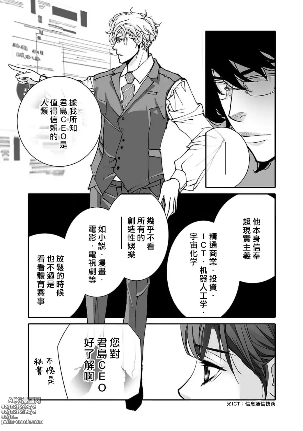 Page 49 of manga 恋之莫比乌斯~和他的主仆关系起于幻想世界~ 1-2