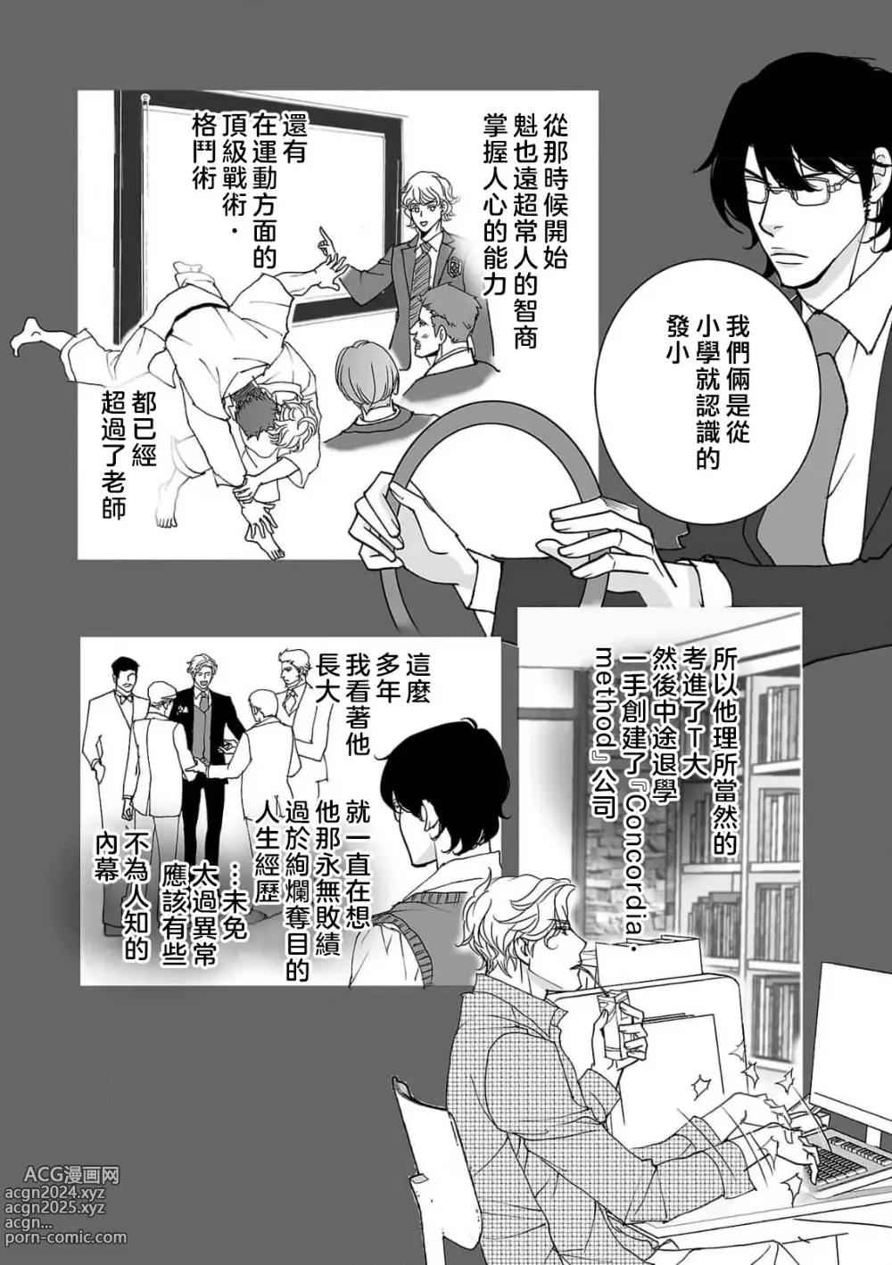 Page 50 of manga 恋之莫比乌斯~和他的主仆关系起于幻想世界~ 1-2