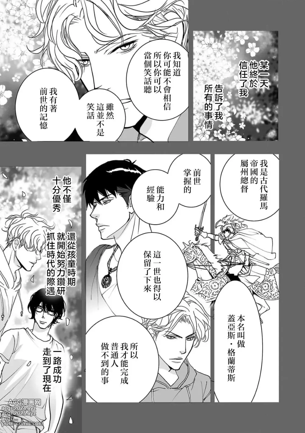 Page 51 of manga 恋之莫比乌斯~和他的主仆关系起于幻想世界~ 1-2