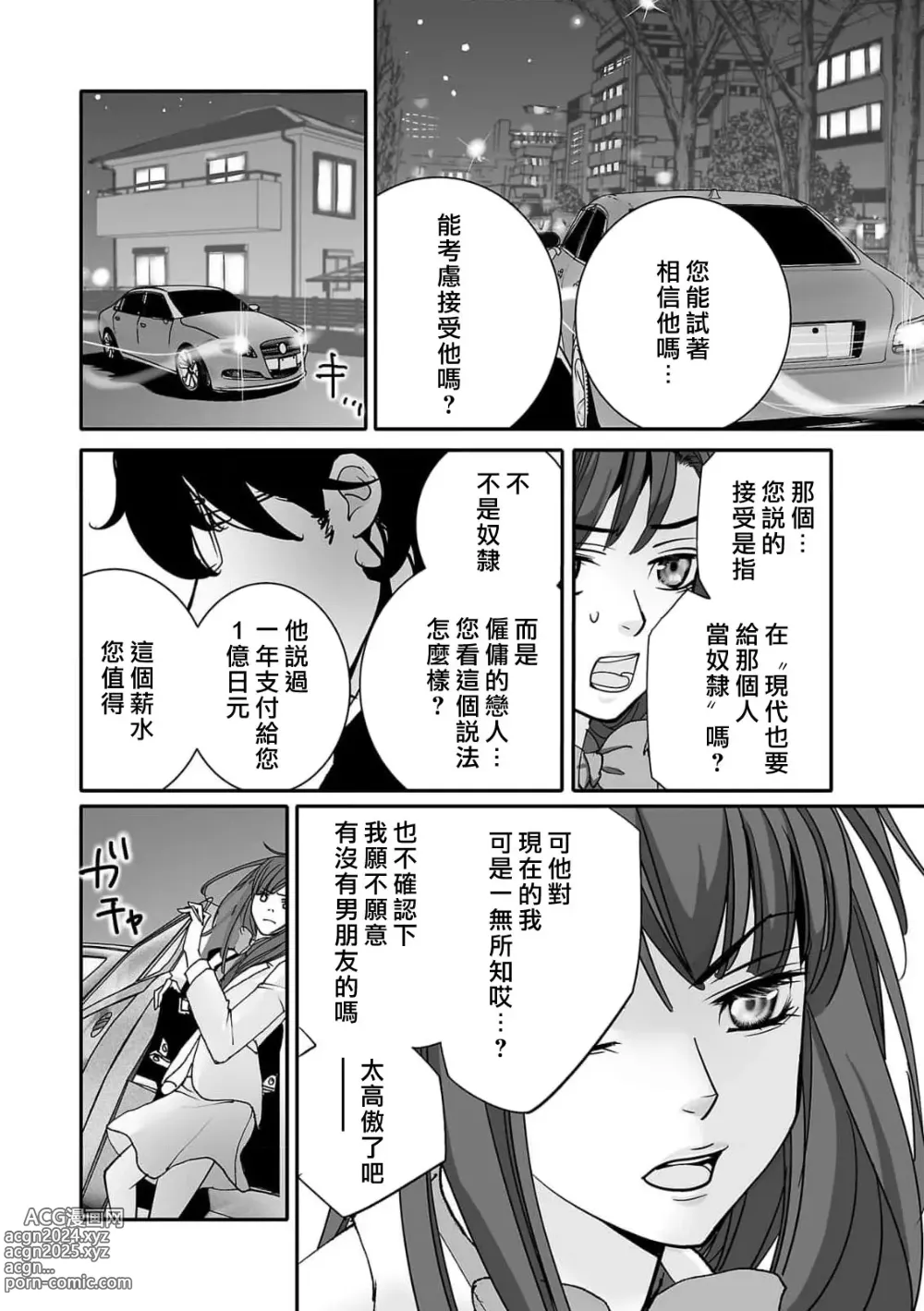 Page 52 of manga 恋之莫比乌斯~和他的主仆关系起于幻想世界~ 1-2