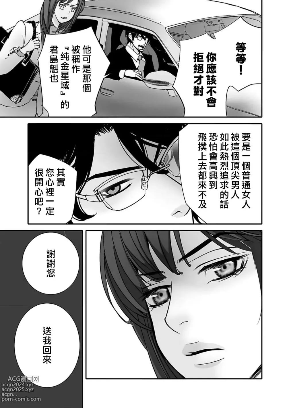 Page 53 of manga 恋之莫比乌斯~和他的主仆关系起于幻想世界~ 1-2