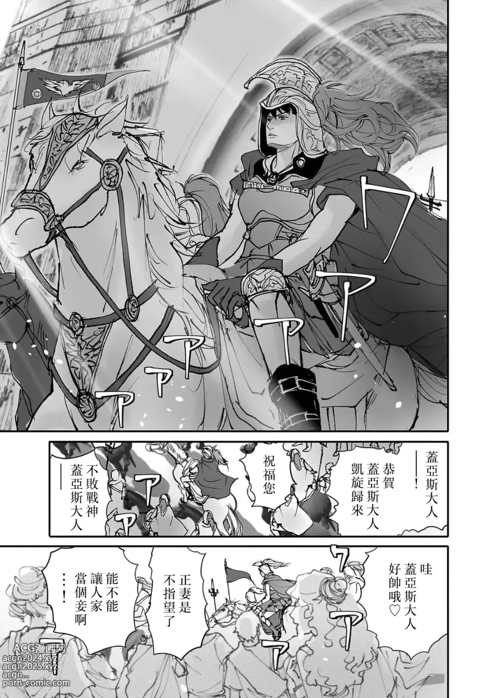 Page 55 of manga 恋之莫比乌斯~和他的主仆关系起于幻想世界~ 1-2