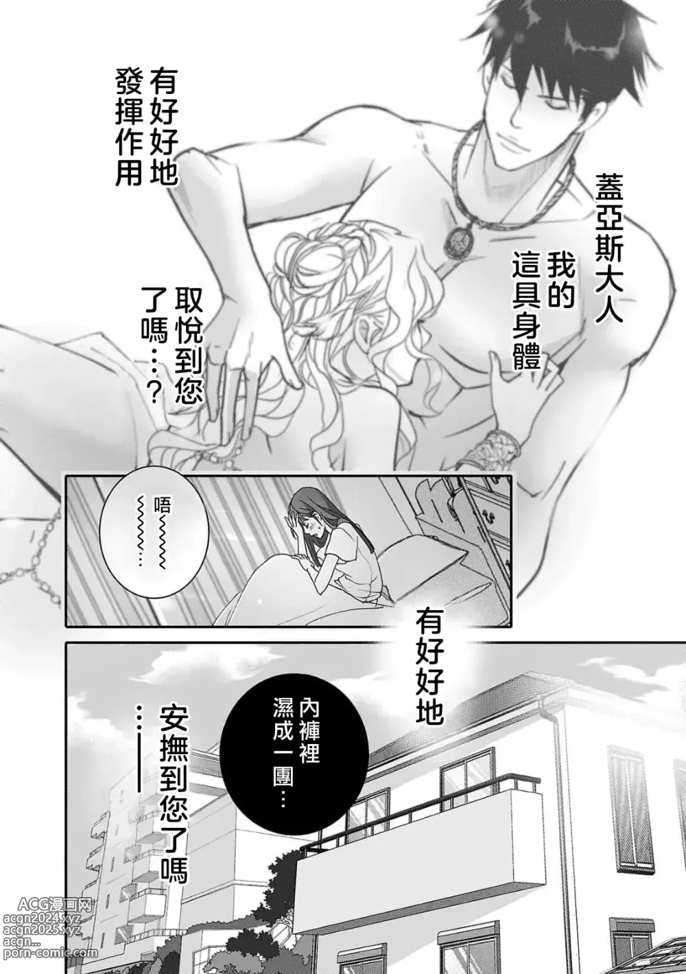 Page 60 of manga 恋之莫比乌斯~和他的主仆关系起于幻想世界~ 1-2