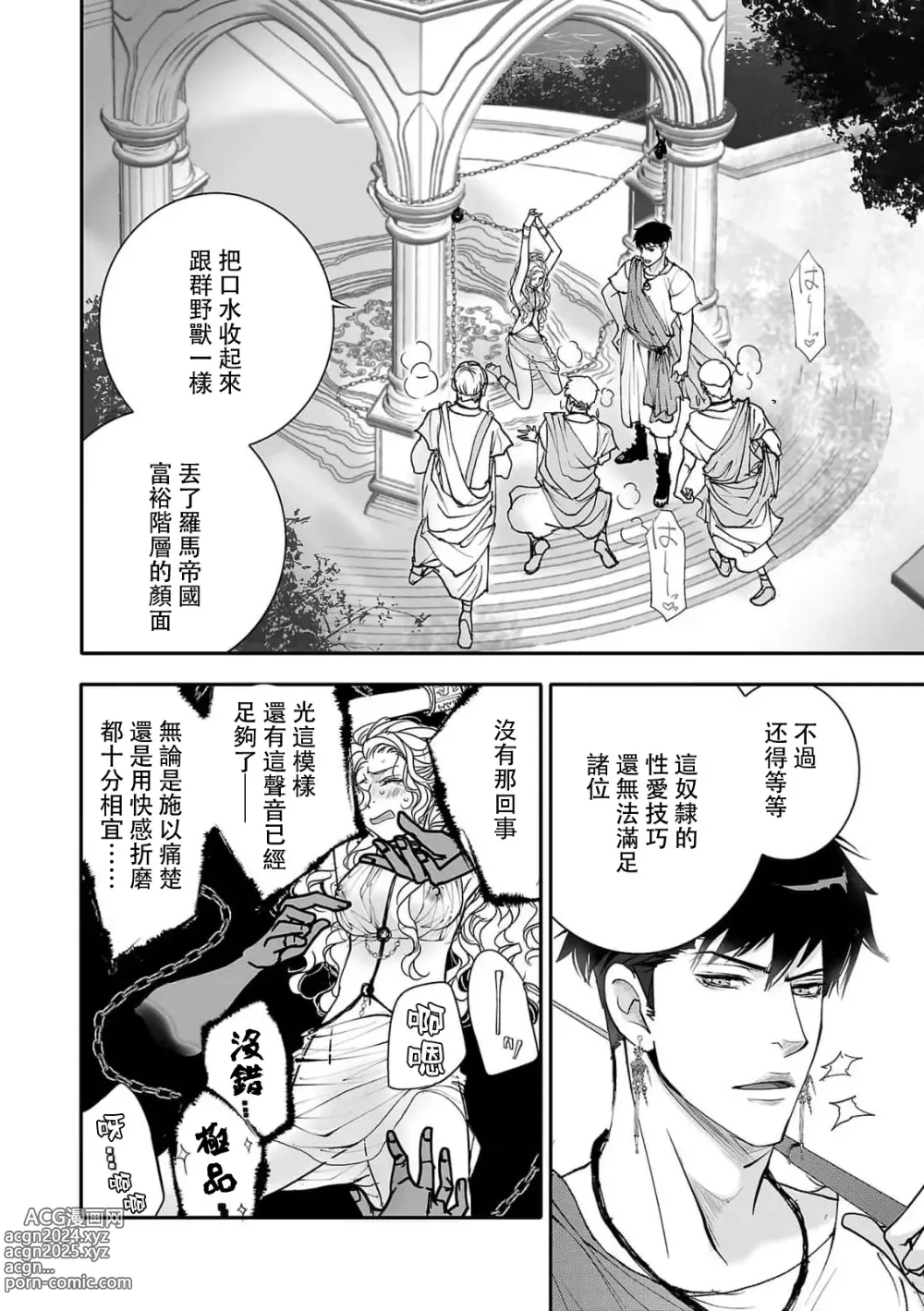 Page 7 of manga 恋之莫比乌斯~和他的主仆关系起于幻想世界~ 1-2