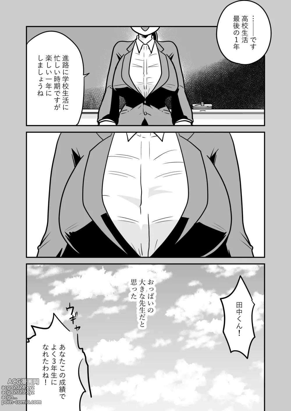 Page 27 of doujinshi Daigaku Goukaku Shitara Sensei ga Sex Shite Kuretatta