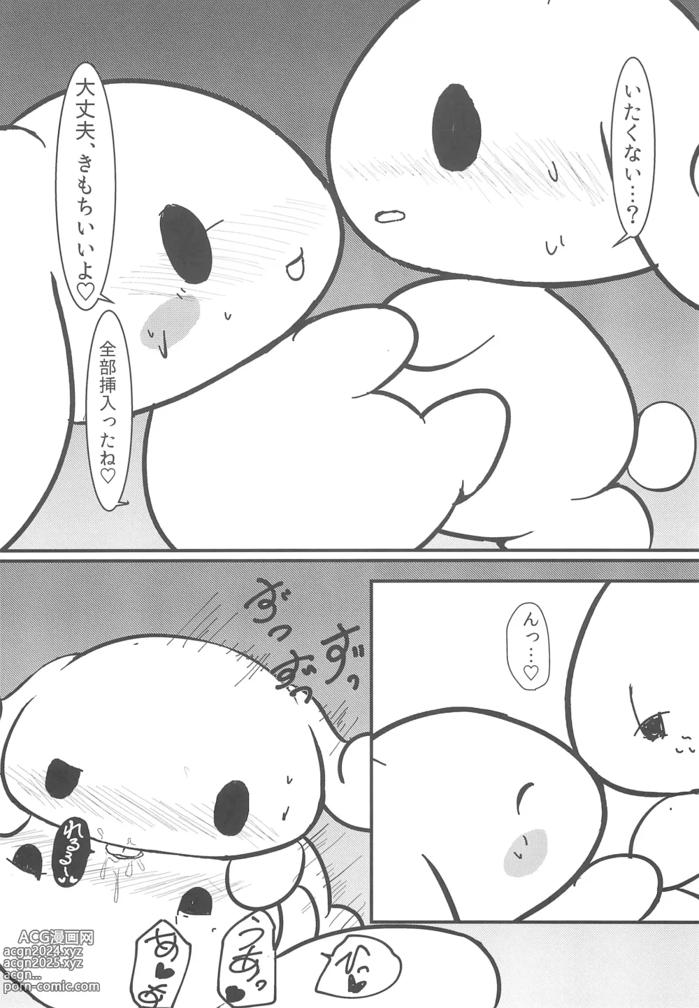 Page 13 of doujinshi Yurufuwa