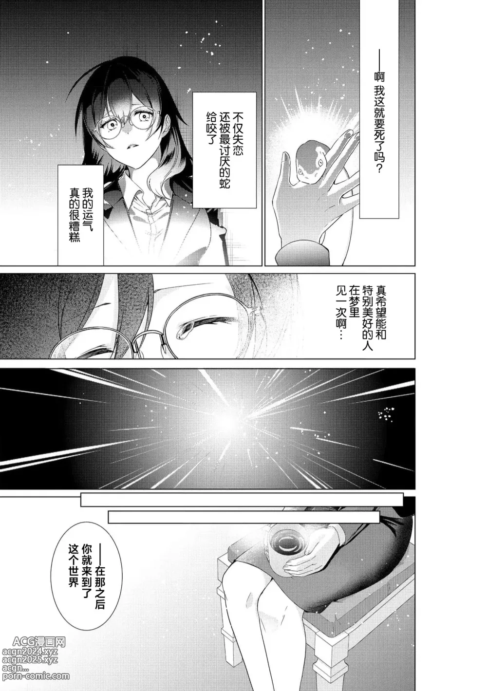 Page 11 of manga 白蛇大人的溺爱试验~苦命OL在异世界缔结了淫荡契约…~ 1-2