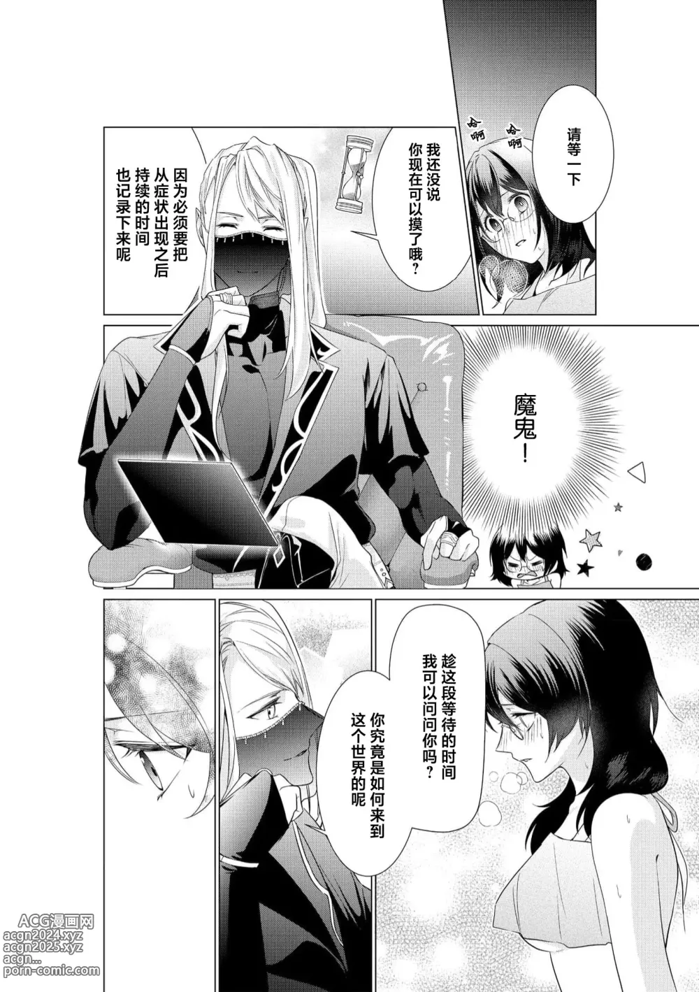 Page 18 of manga 白蛇大人的溺爱试验~苦命OL在异世界缔结了淫荡契约…~ 1-2