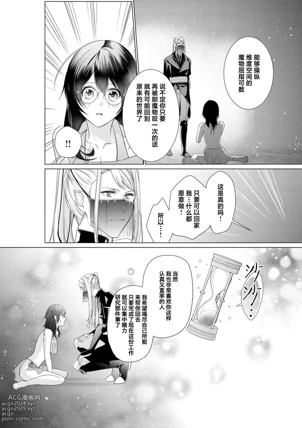 Page 20 of manga 白蛇大人的溺爱试验~苦命OL在异世界缔结了淫荡契约…~ 1-2