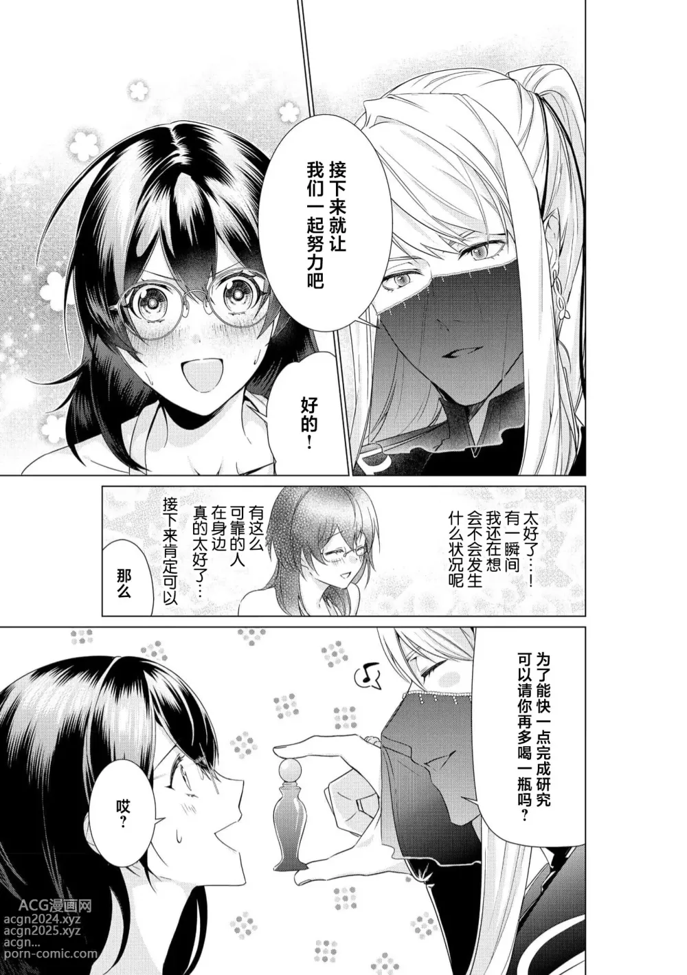 Page 21 of manga 白蛇大人的溺爱试验~苦命OL在异世界缔结了淫荡契约…~ 1-2