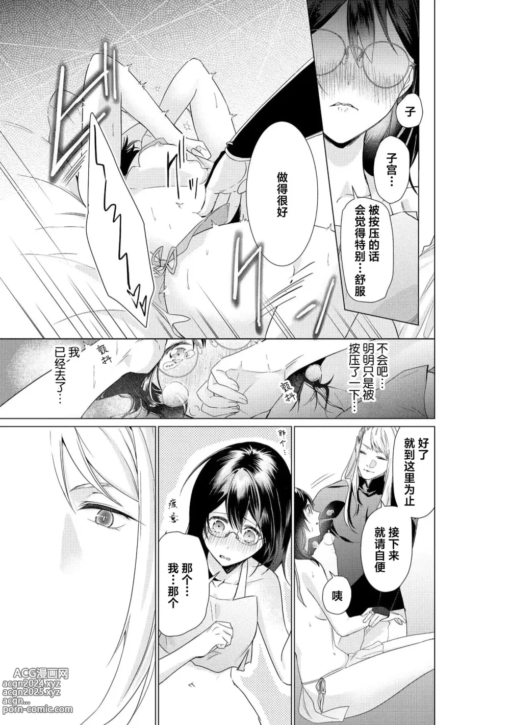 Page 25 of manga 白蛇大人的溺爱试验~苦命OL在异世界缔结了淫荡契约…~ 1-2