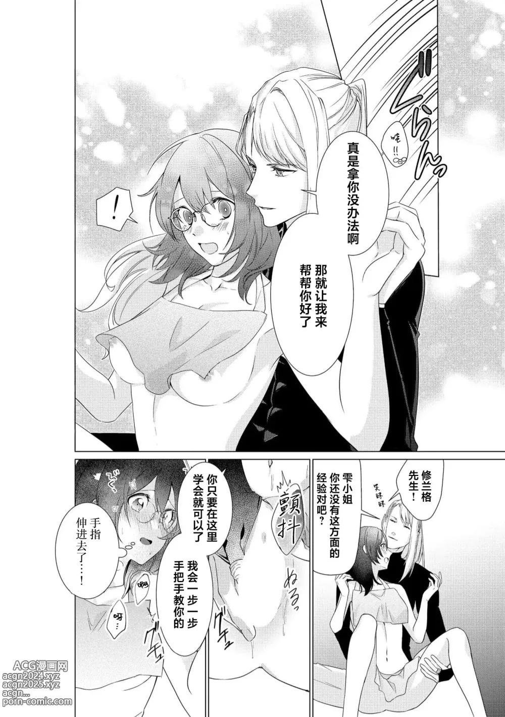 Page 26 of manga 白蛇大人的溺爱试验~苦命OL在异世界缔结了淫荡契约…~ 1-2