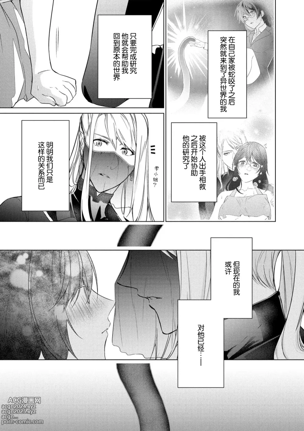 Page 37 of manga 白蛇大人的溺爱试验~苦命OL在异世界缔结了淫荡契约…~ 1-2