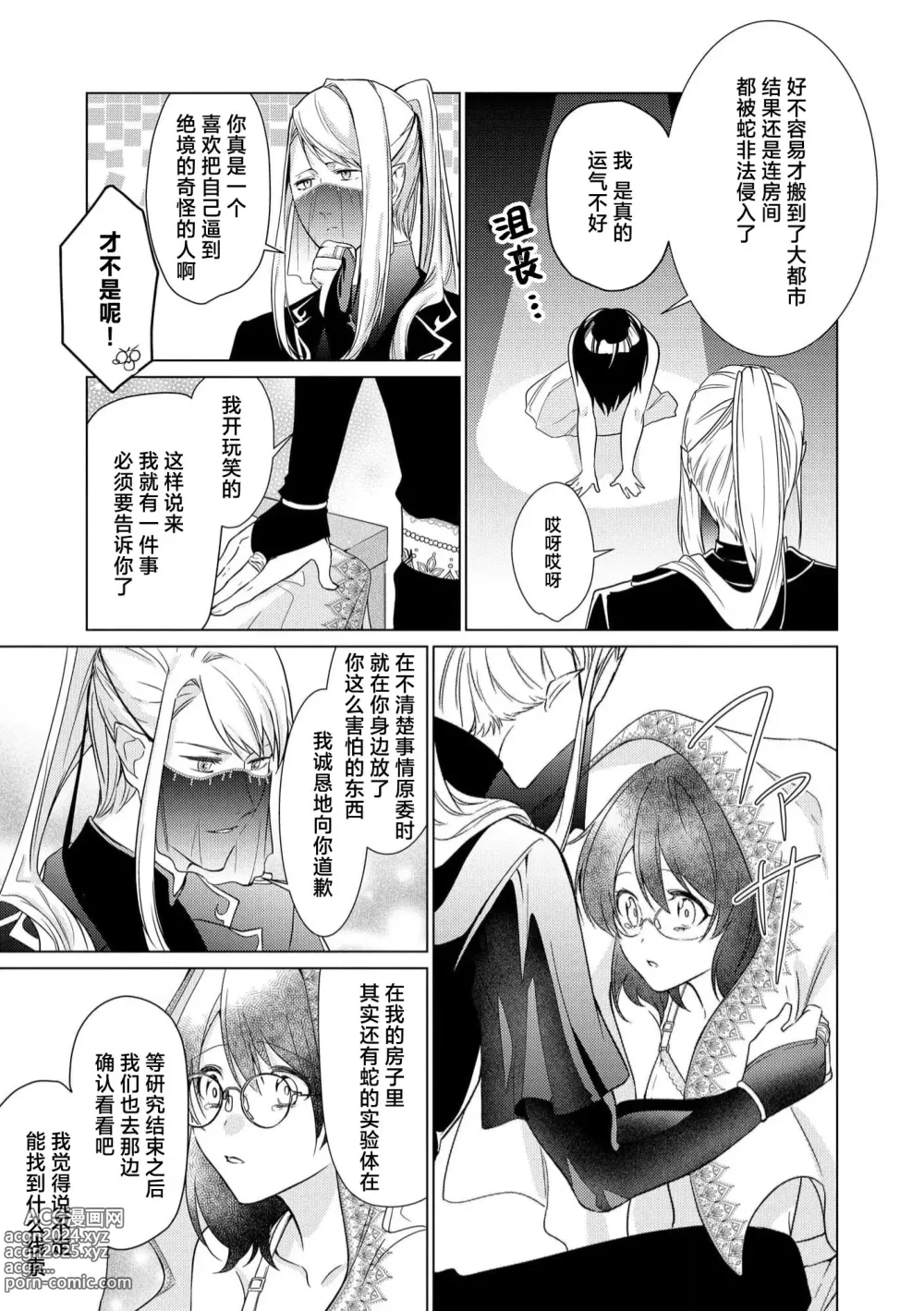 Page 39 of manga 白蛇大人的溺爱试验~苦命OL在异世界缔结了淫荡契约…~ 1-2