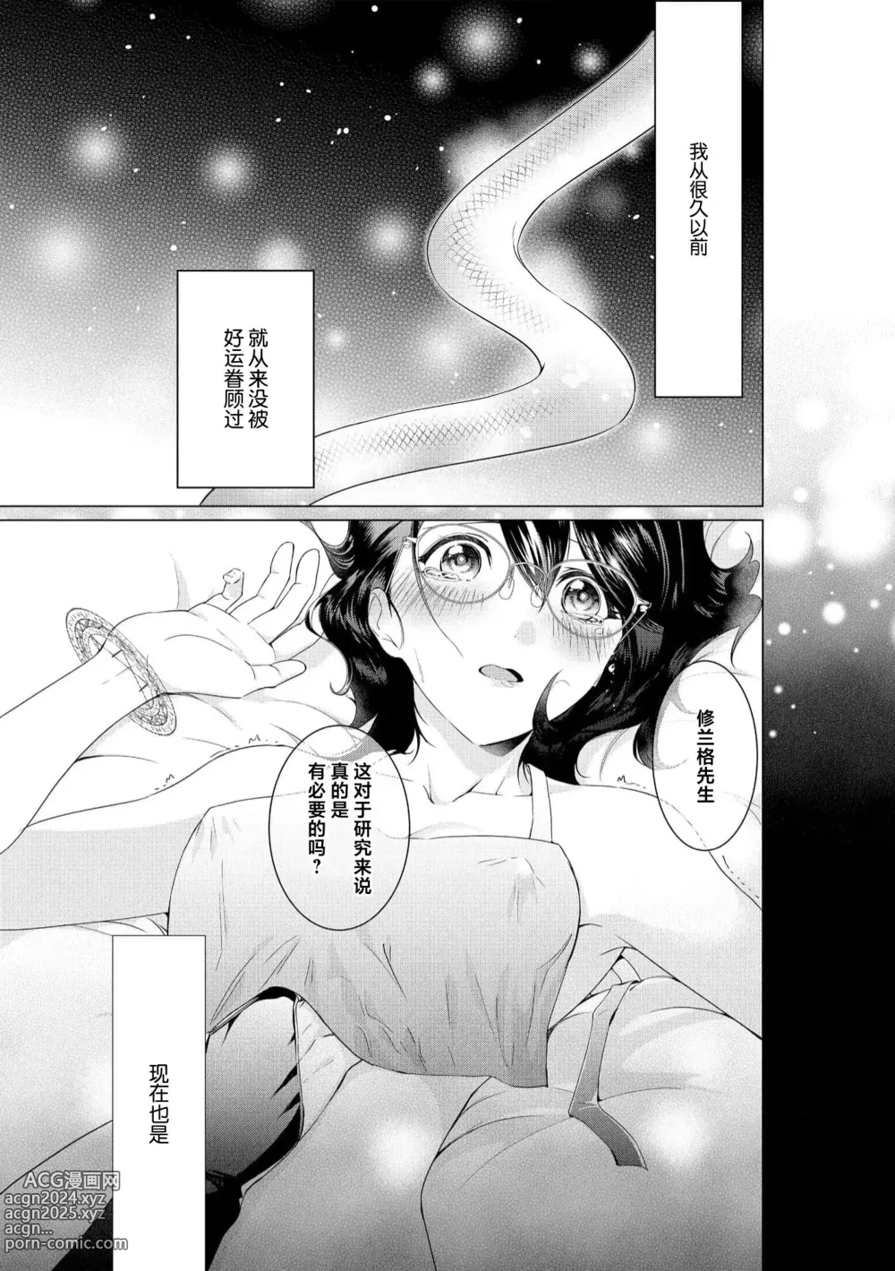 Page 5 of manga 白蛇大人的溺爱试验~苦命OL在异世界缔结了淫荡契约…~ 1-2