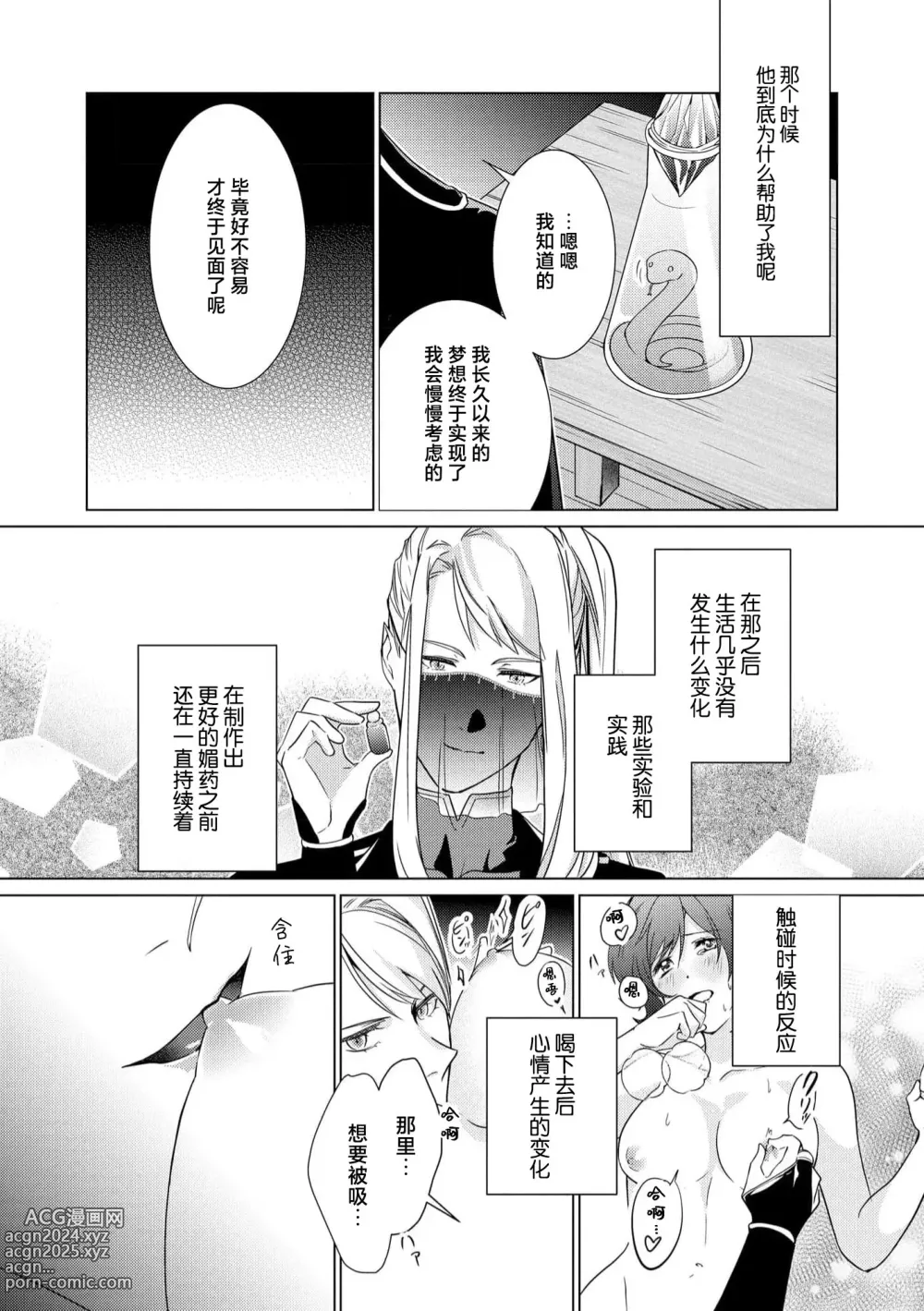 Page 41 of manga 白蛇大人的溺爱试验~苦命OL在异世界缔结了淫荡契约…~ 1-2