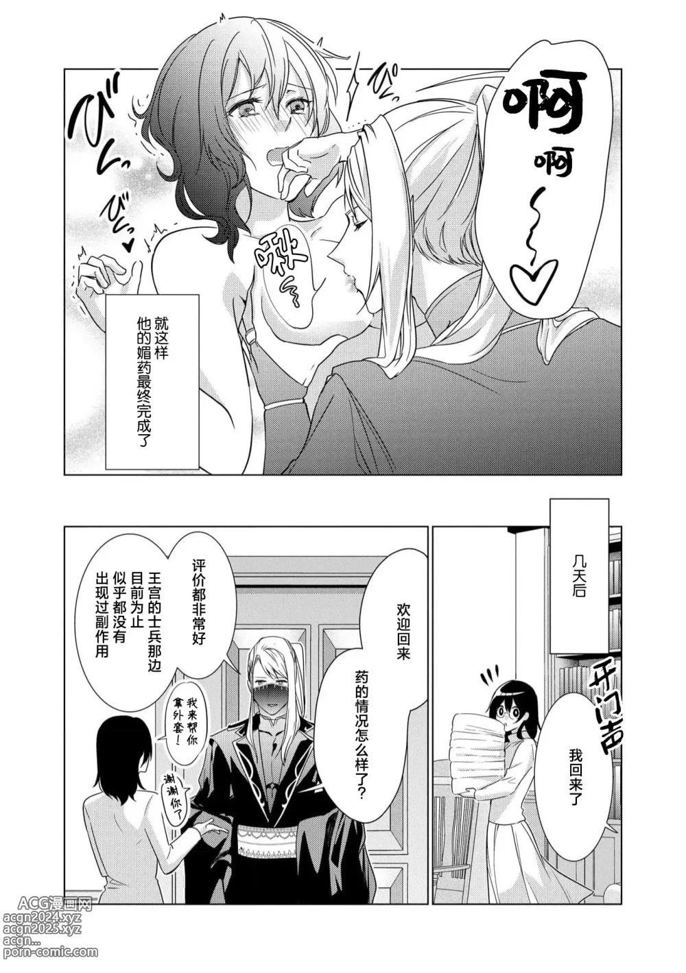 Page 42 of manga 白蛇大人的溺爱试验~苦命OL在异世界缔结了淫荡契约…~ 1-2