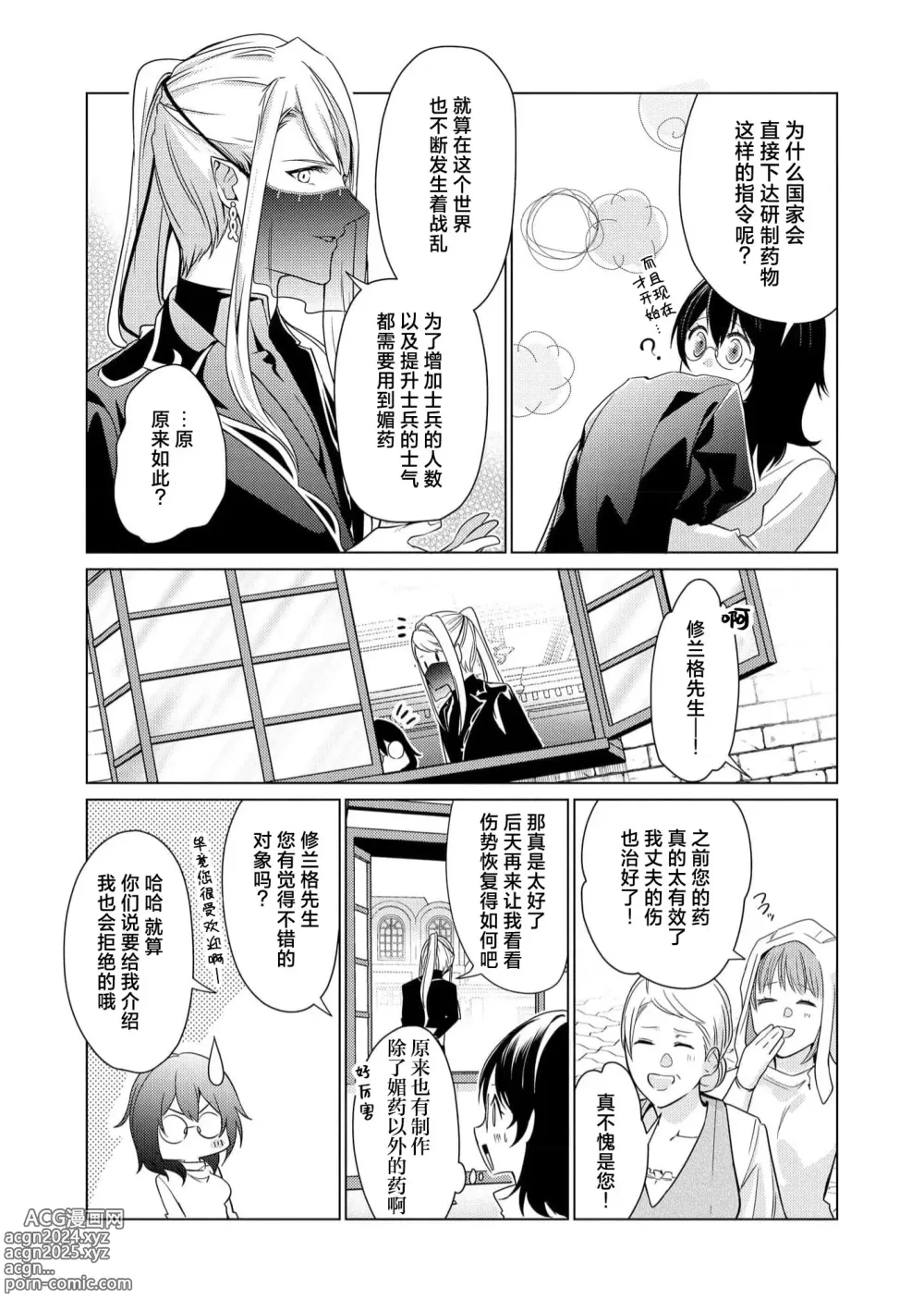 Page 43 of manga 白蛇大人的溺爱试验~苦命OL在异世界缔结了淫荡契约…~ 1-2