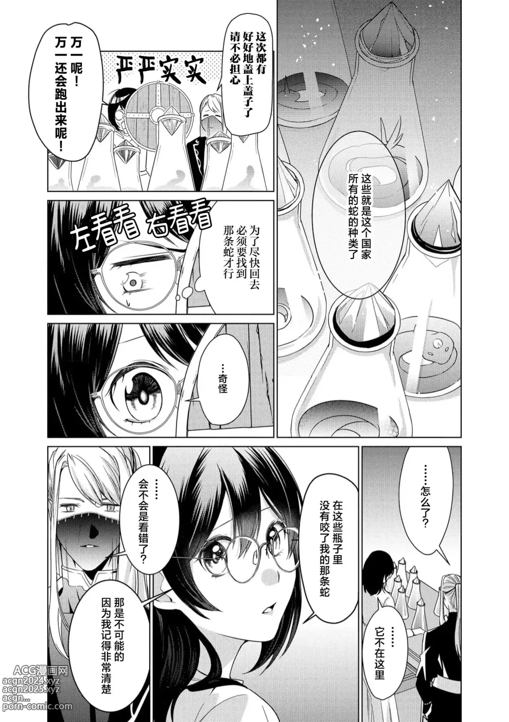 Page 45 of manga 白蛇大人的溺爱试验~苦命OL在异世界缔结了淫荡契约…~ 1-2