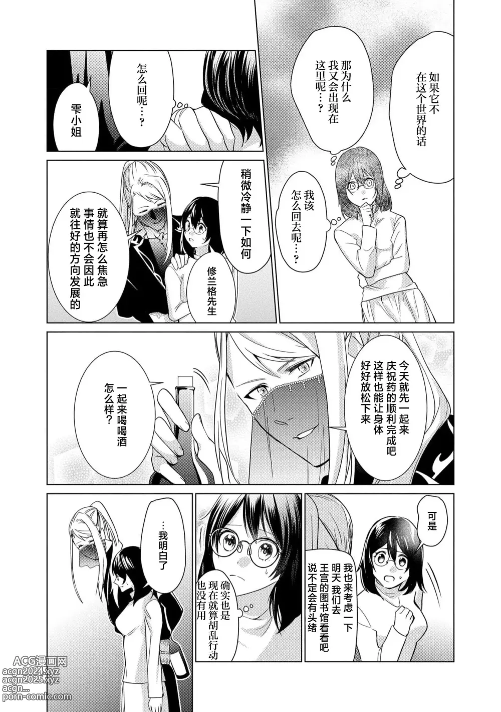 Page 46 of manga 白蛇大人的溺爱试验~苦命OL在异世界缔结了淫荡契约…~ 1-2